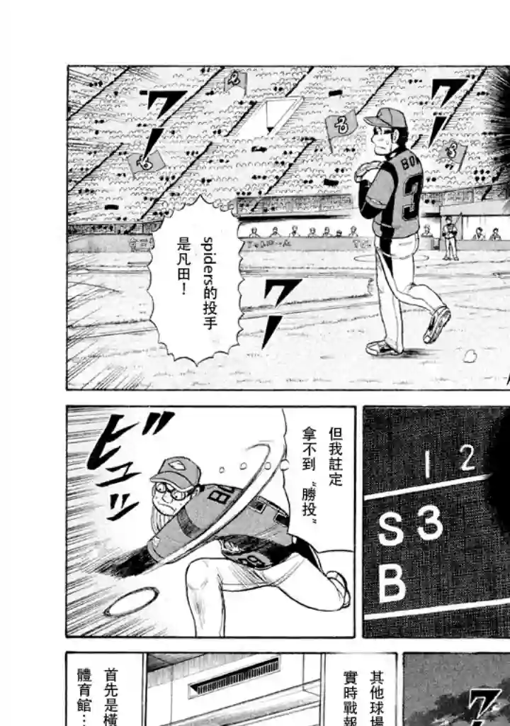 钱进球场第55话