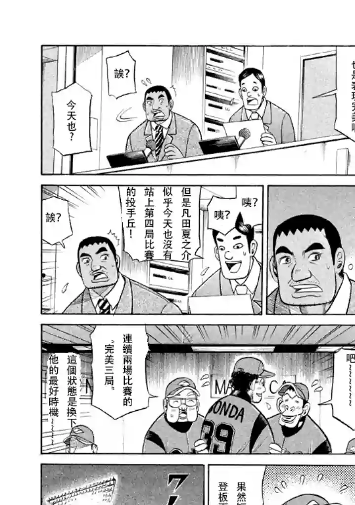 钱进球场第55话