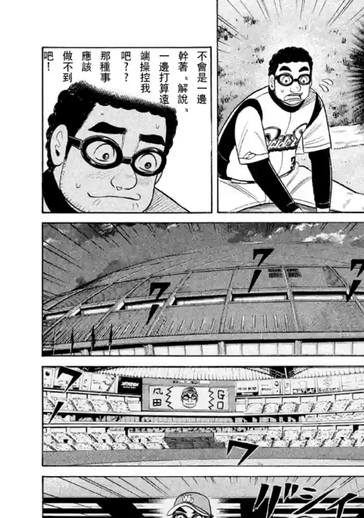 钱进球场第55话