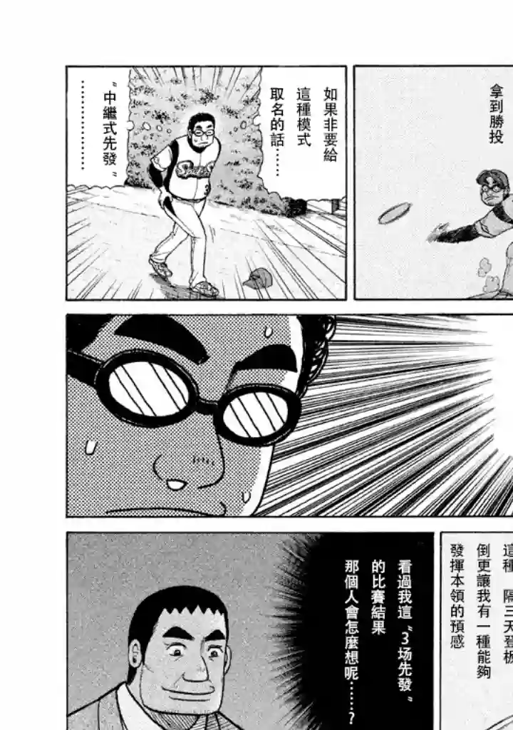 钱进球场第55话
