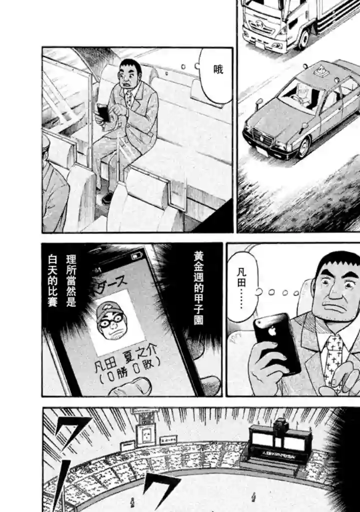 钱进球场第55话