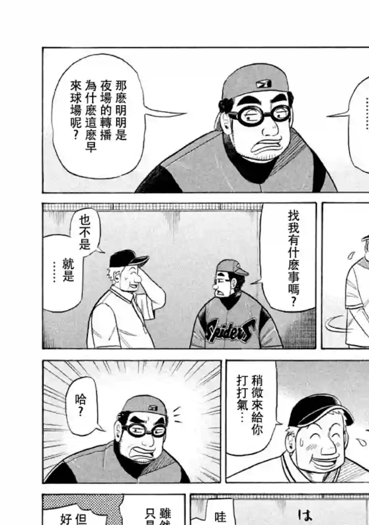 钱进球场第56话