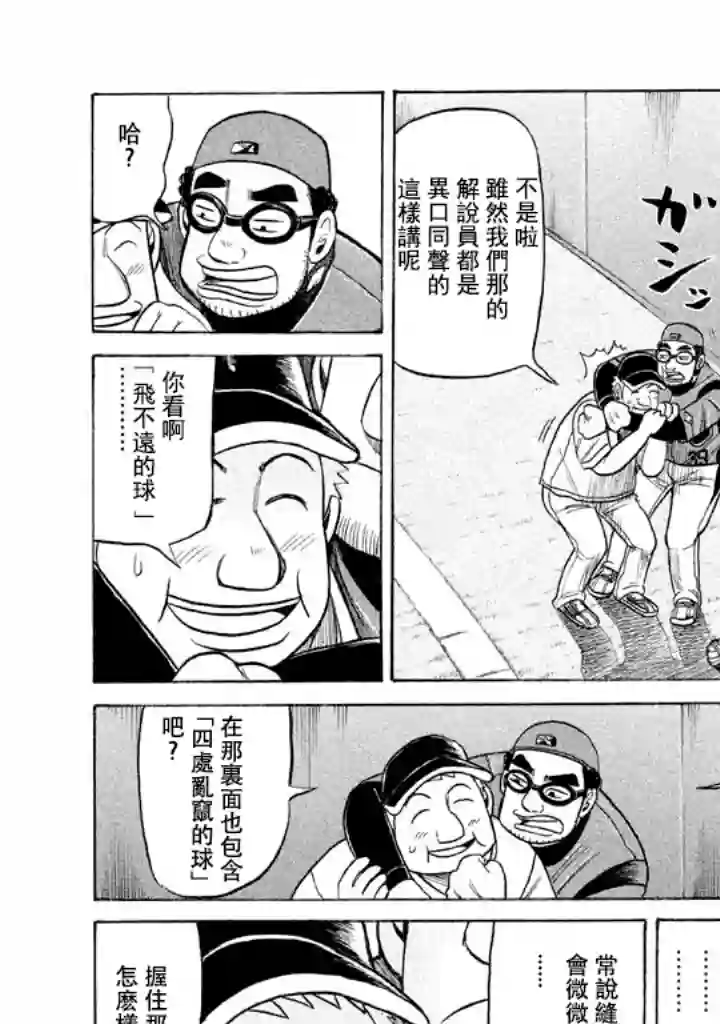 钱进球场第56话