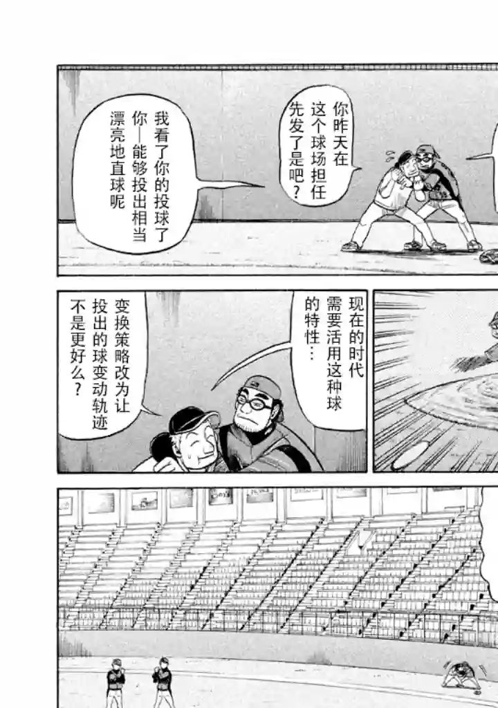 钱进球场第56话