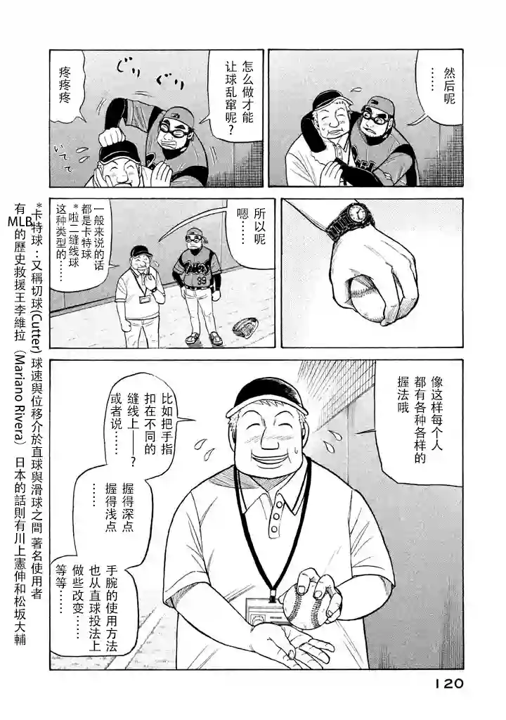 钱进球场第56话