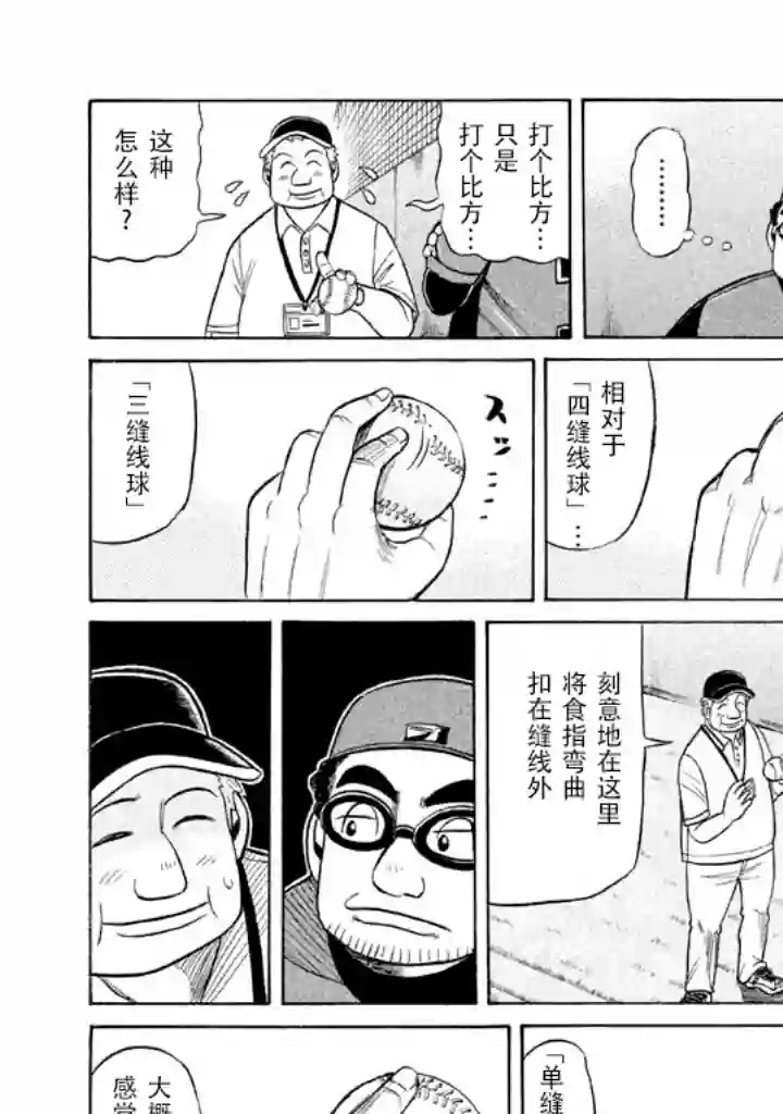 钱进球场第56话