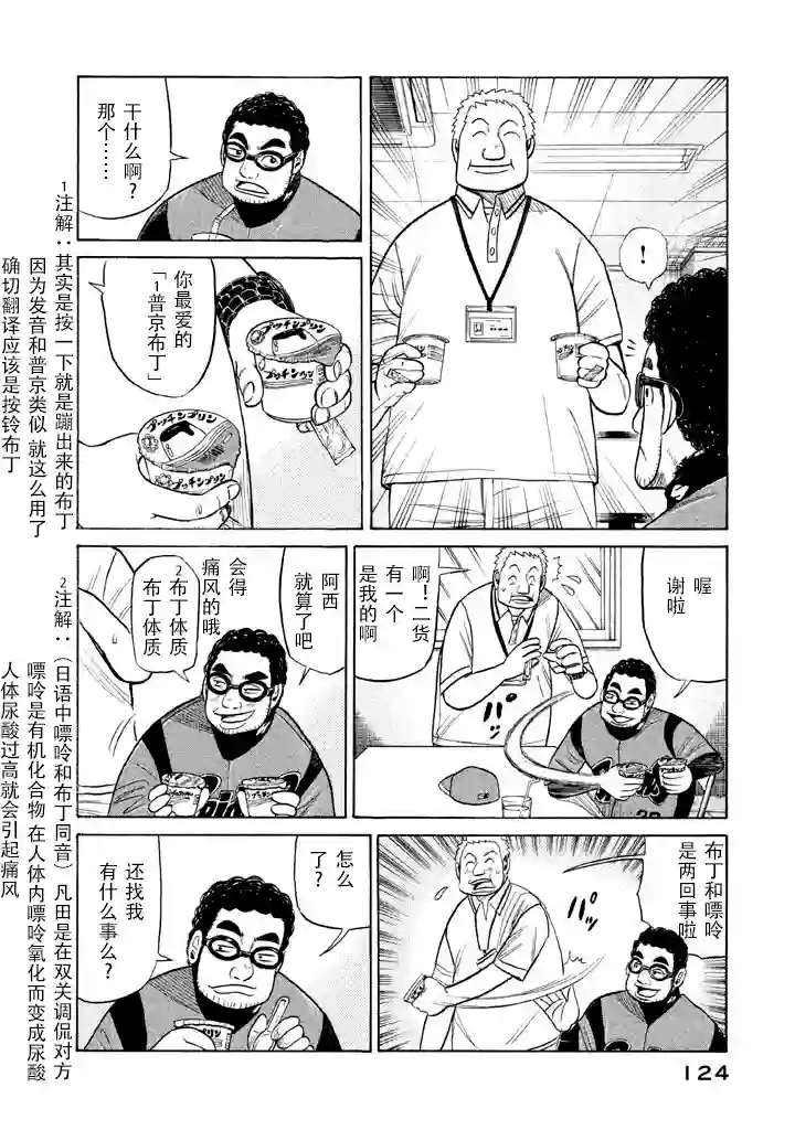 钱进球场第56话