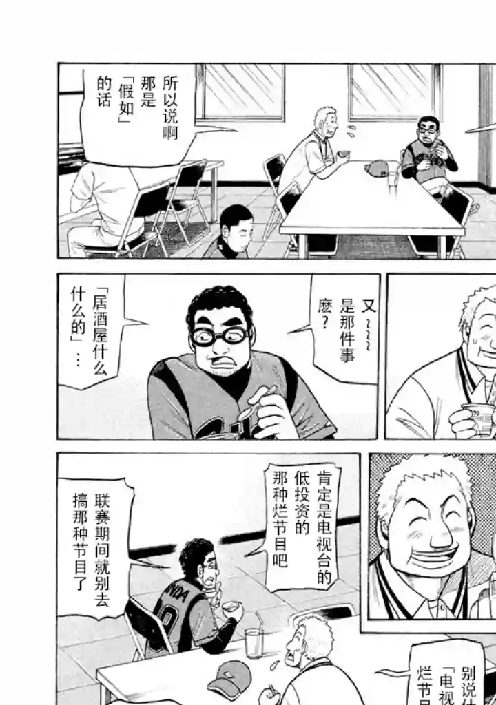 钱进球场第56话