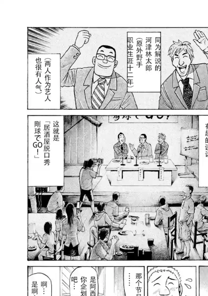 钱进球场第56话