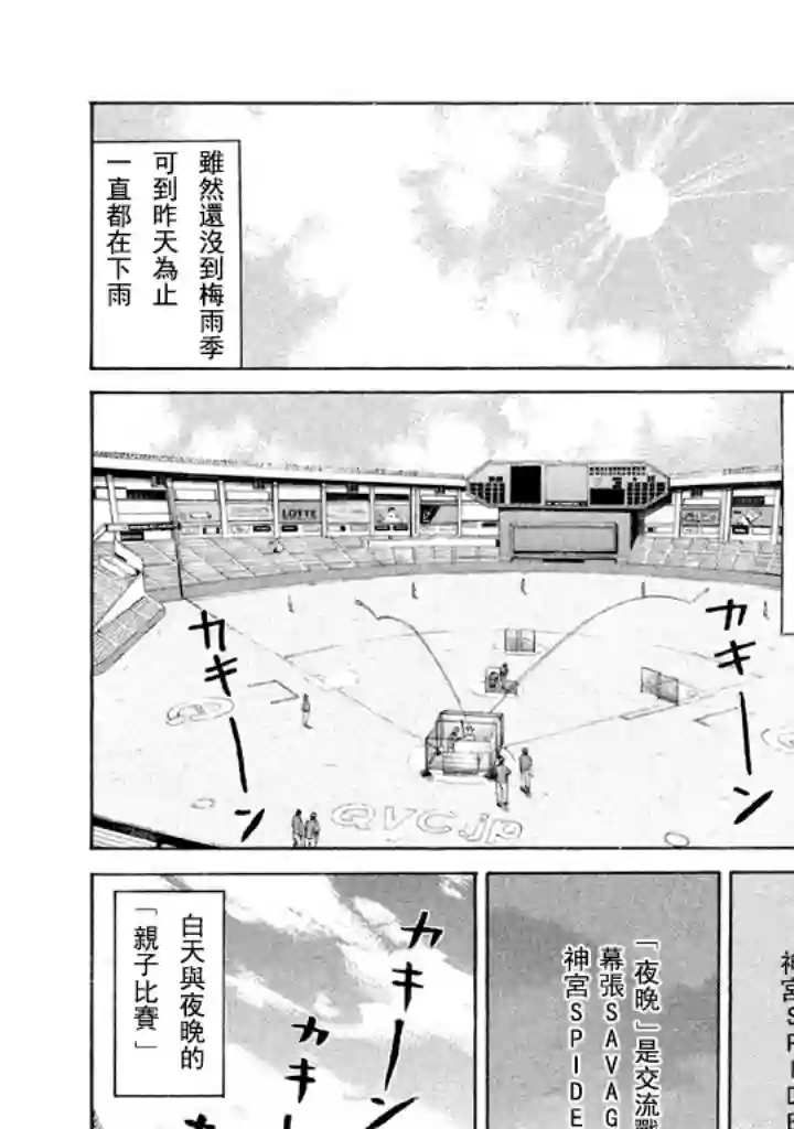 钱进球场第56话