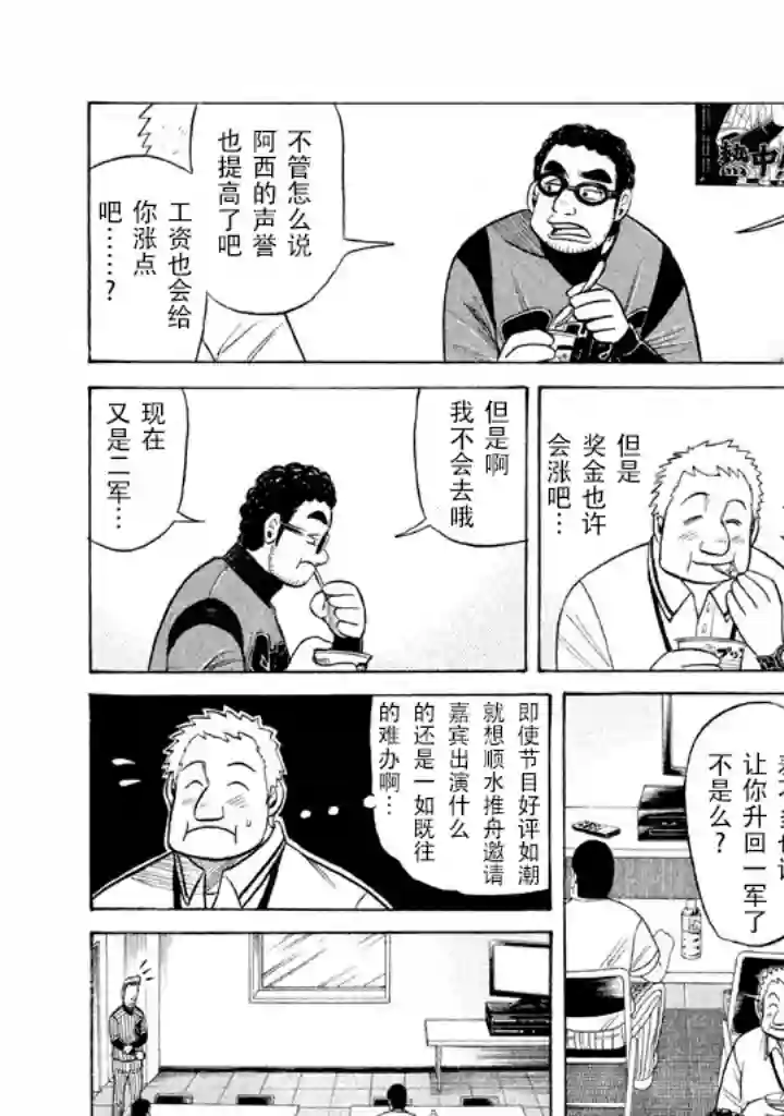 钱进球场第56话