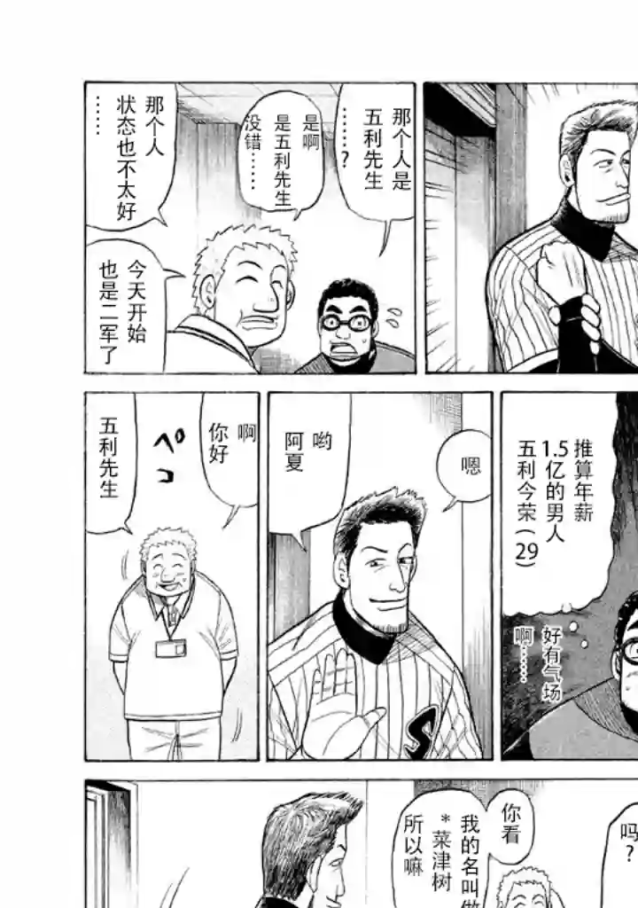 钱进球场第56话