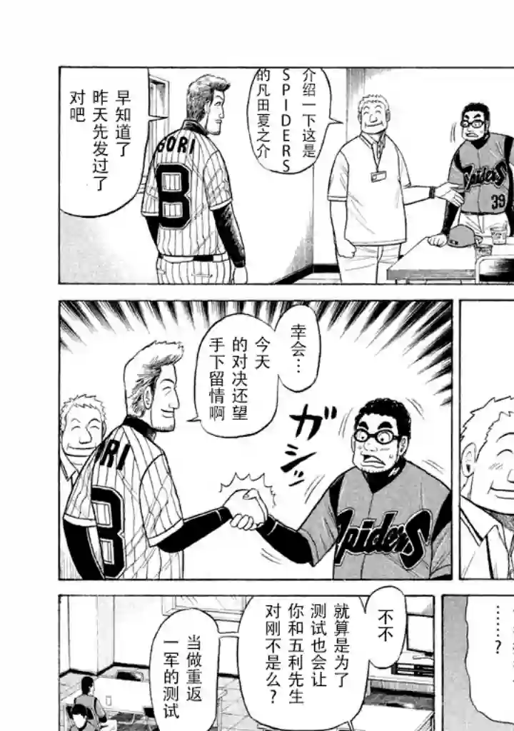 钱进球场第56话
