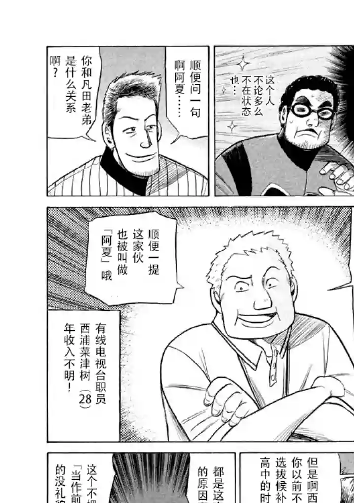 钱进球场第56话