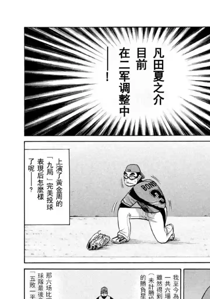 钱进球场第56话