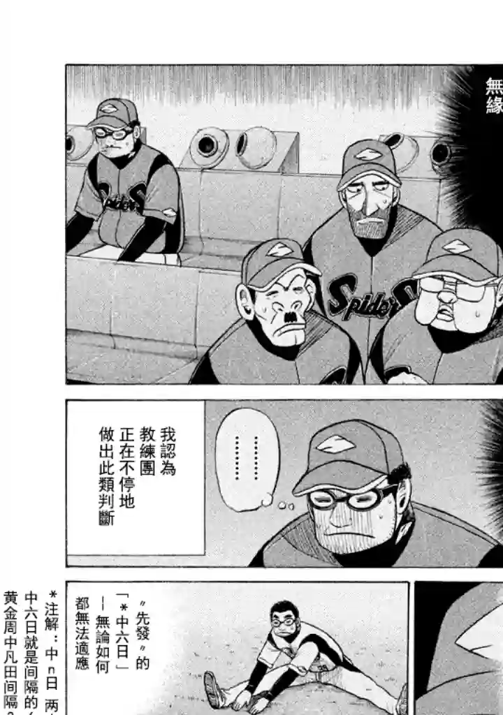 钱进球场第56话