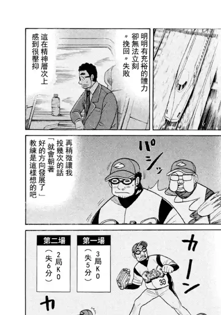 钱进球场第56话