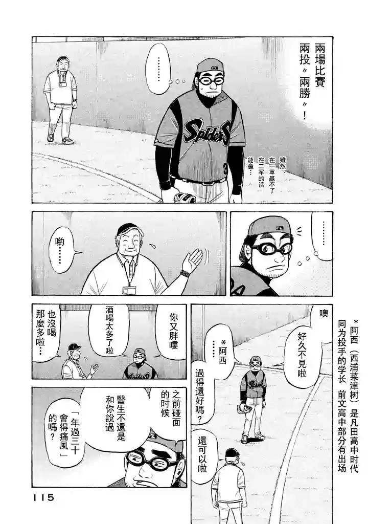 钱进球场第56话