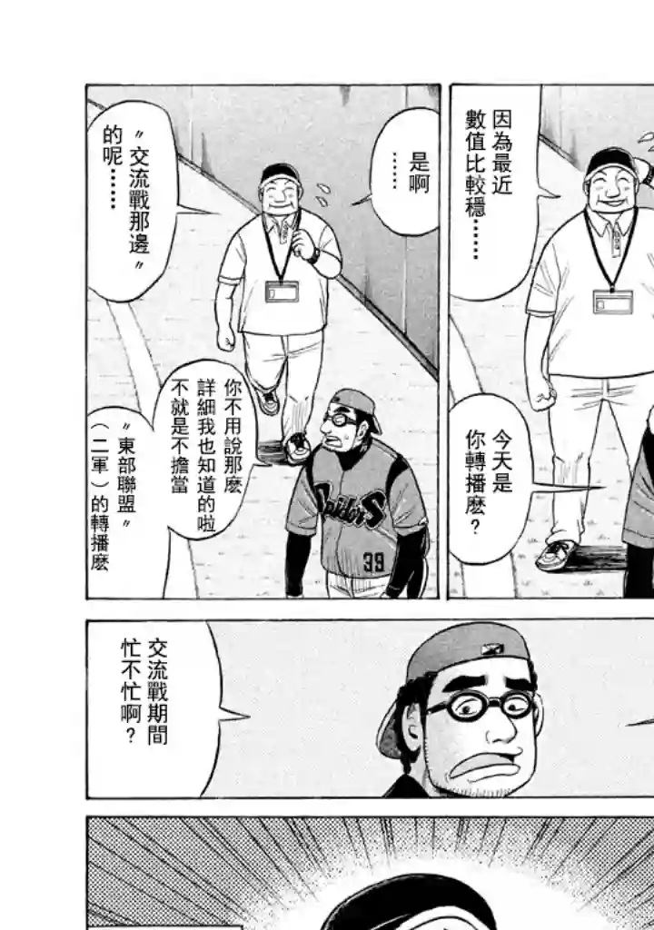 钱进球场第56话