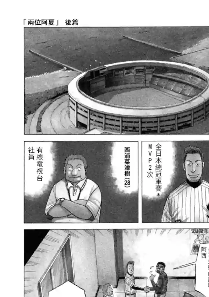 钱进球场第57话