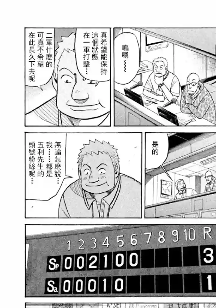 钱进球场第57话