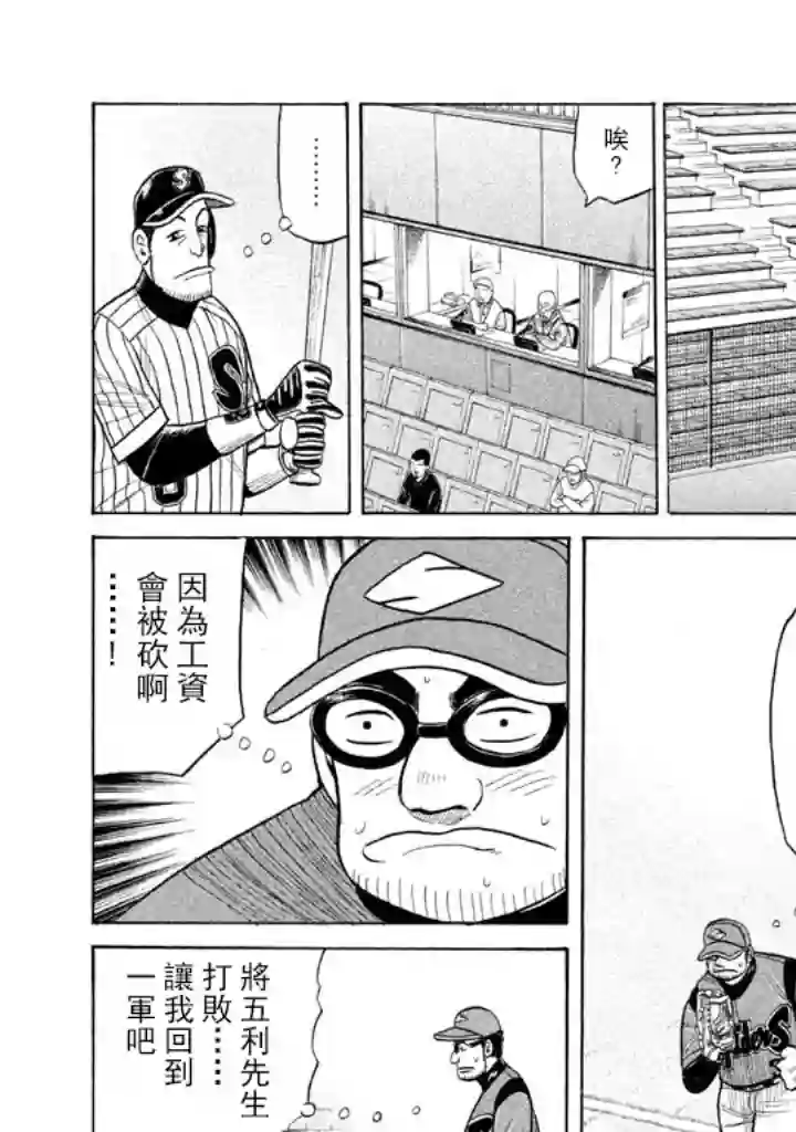 钱进球场第57话