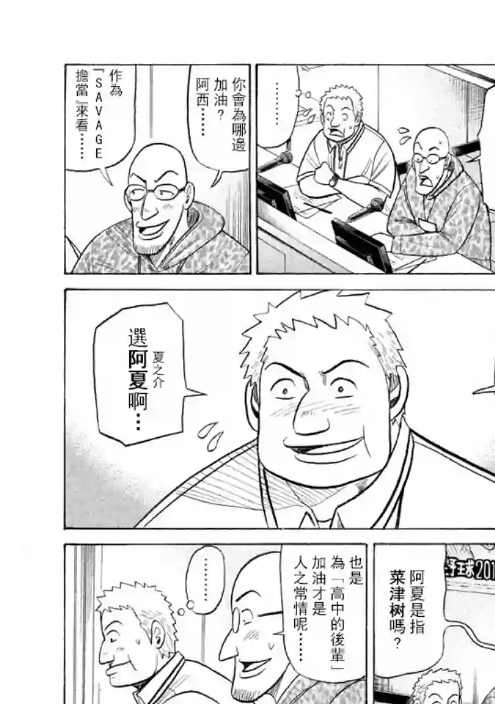 钱进球场第57话