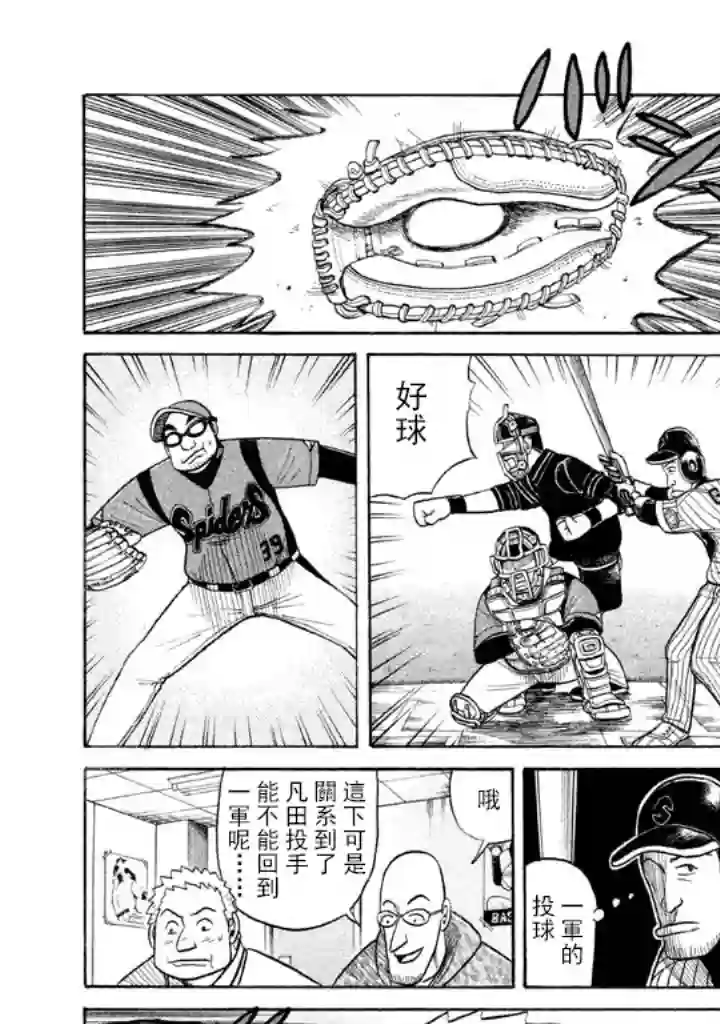 钱进球场第57话