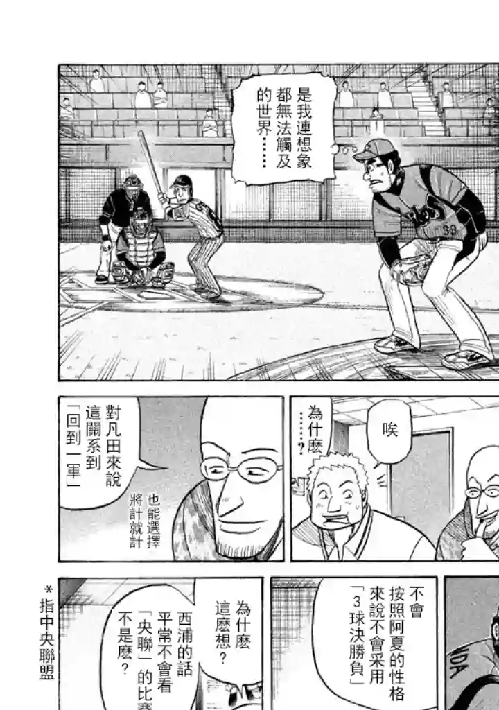 钱进球场第57话