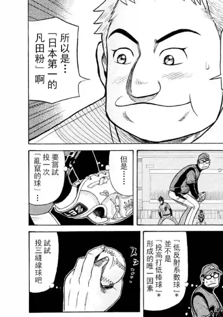 钱进球场第57话