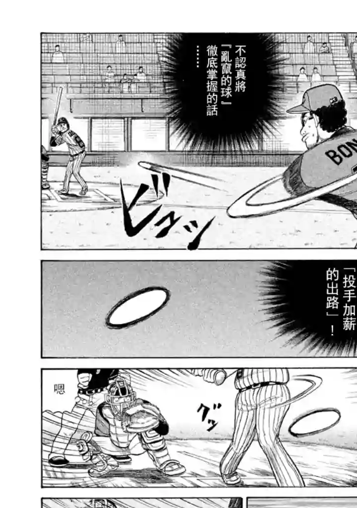 钱进球场第57话