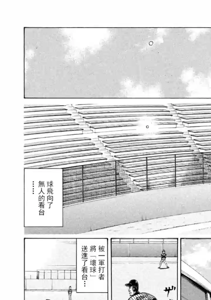 钱进球场第57话
