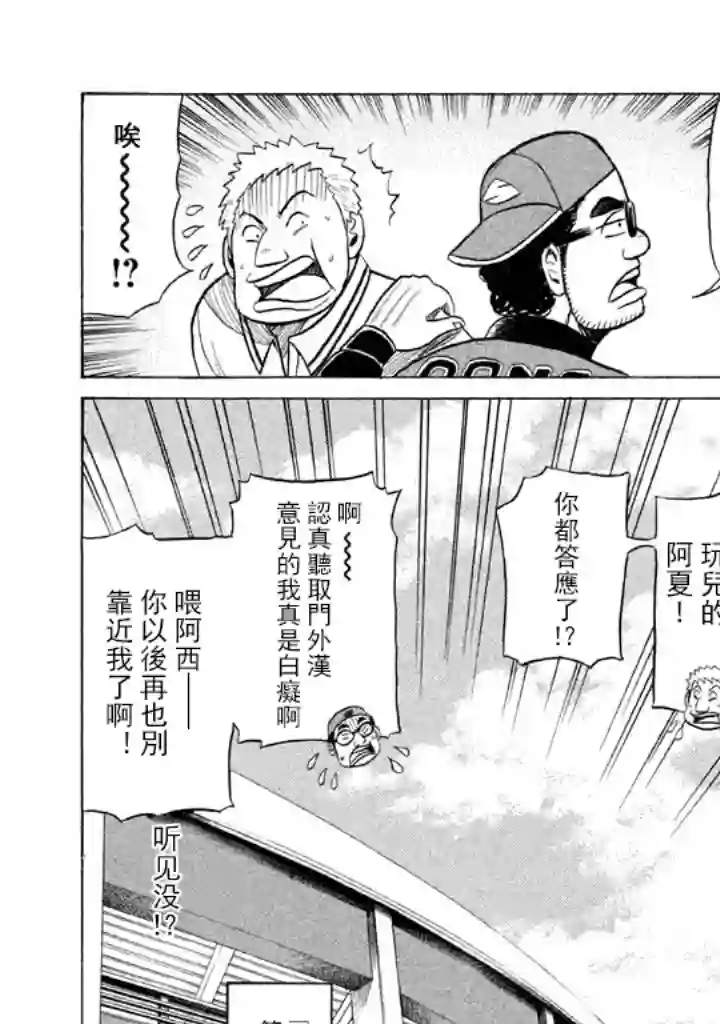 钱进球场第57话
