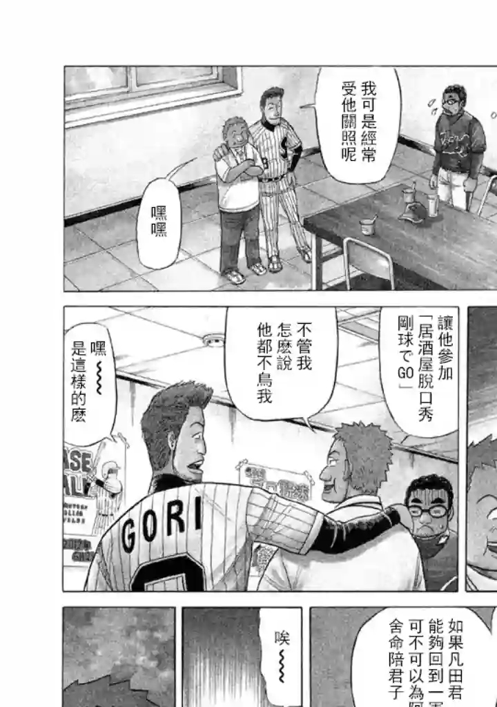 钱进球场第57话