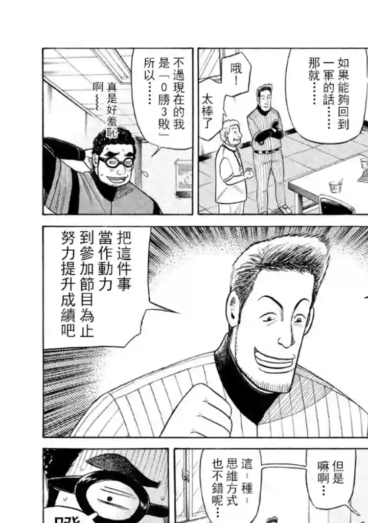 钱进球场第57话