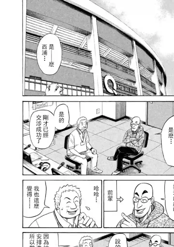 钱进球场第57话