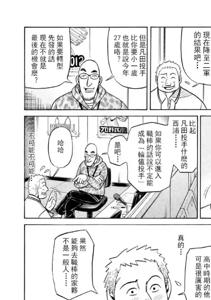 钱进球场第57话