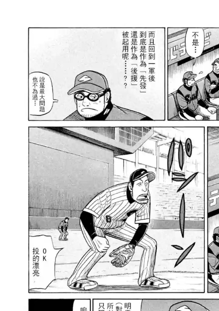 钱进球场第57话