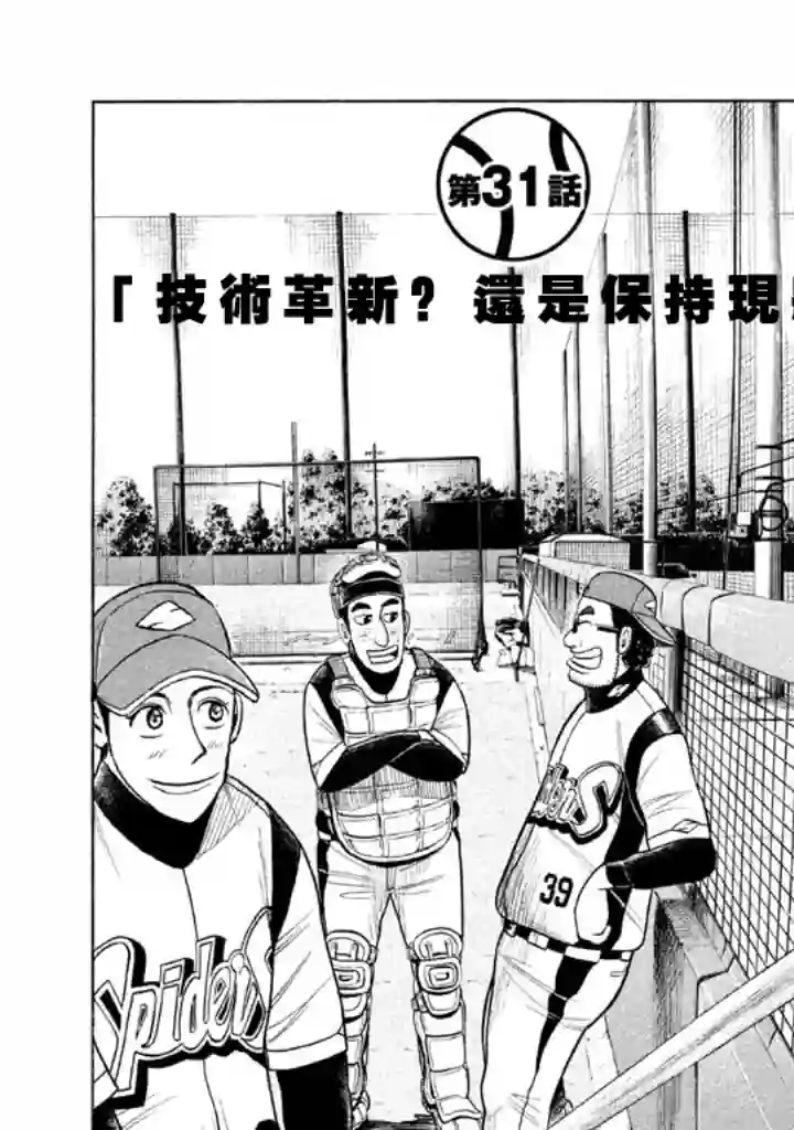 钱进球场第58话