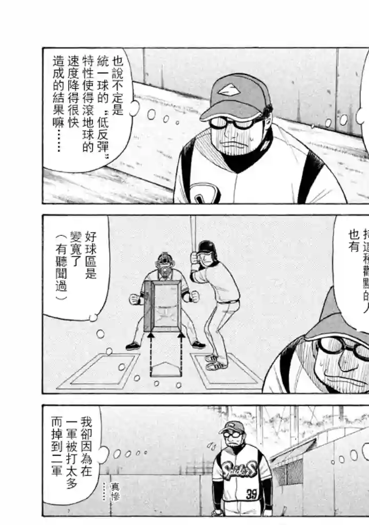 钱进球场第58话