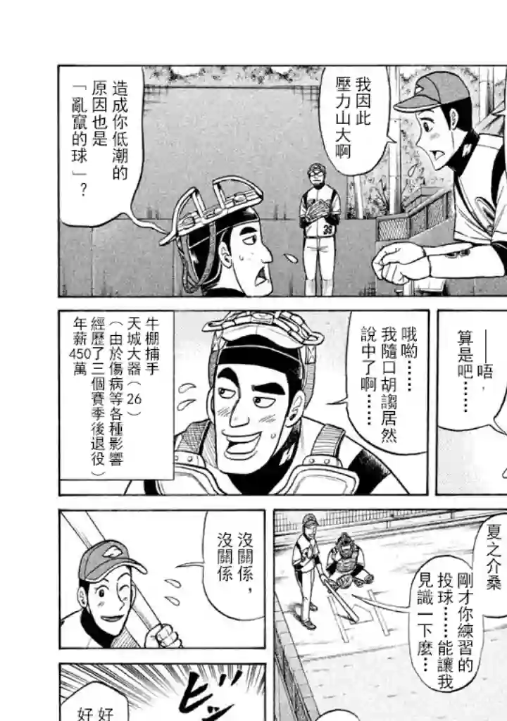 钱进球场第58话