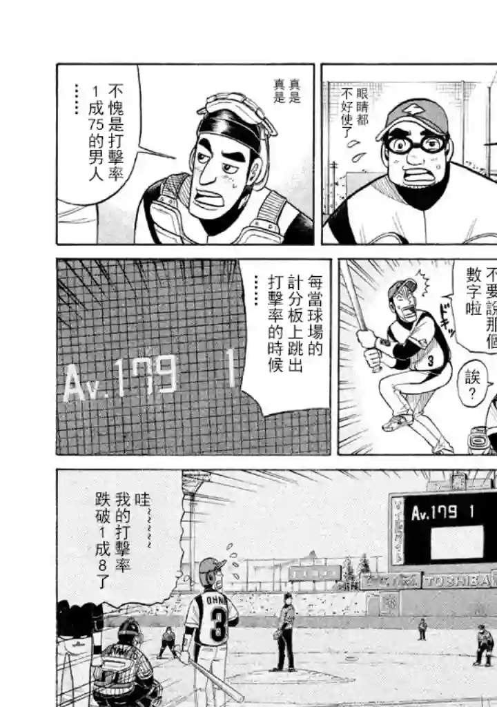 钱进球场第58话