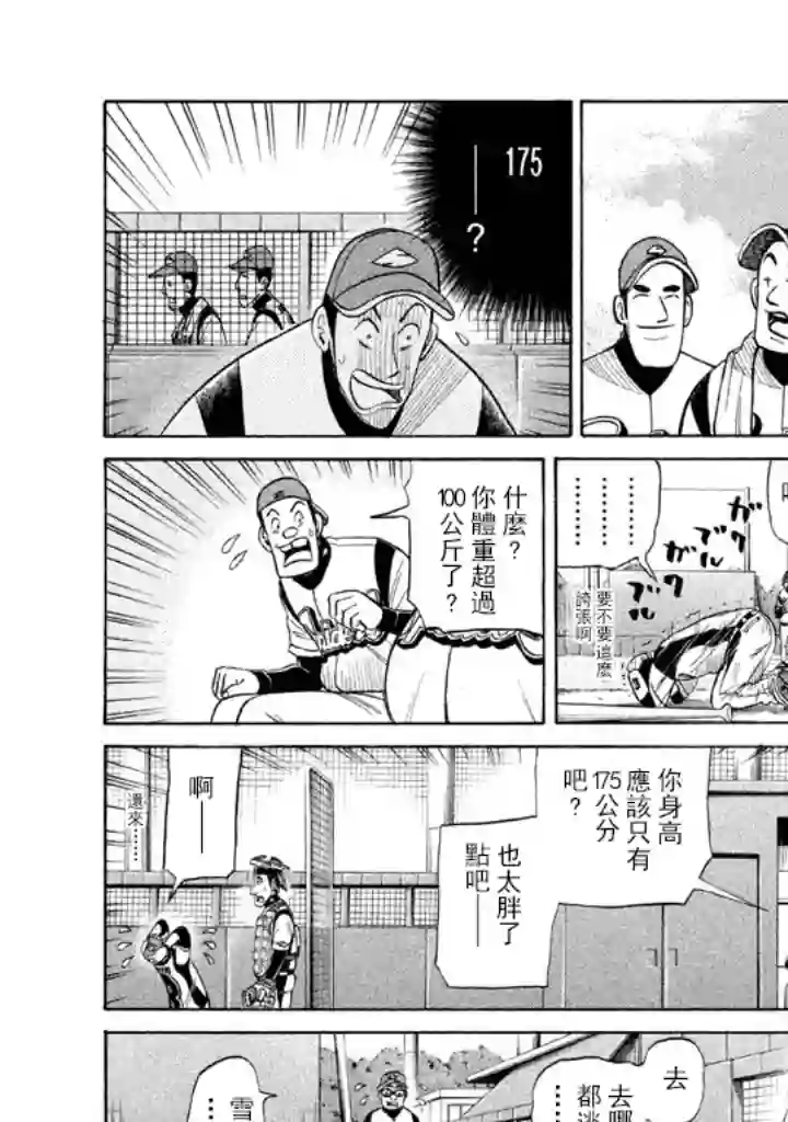 钱进球场第58话