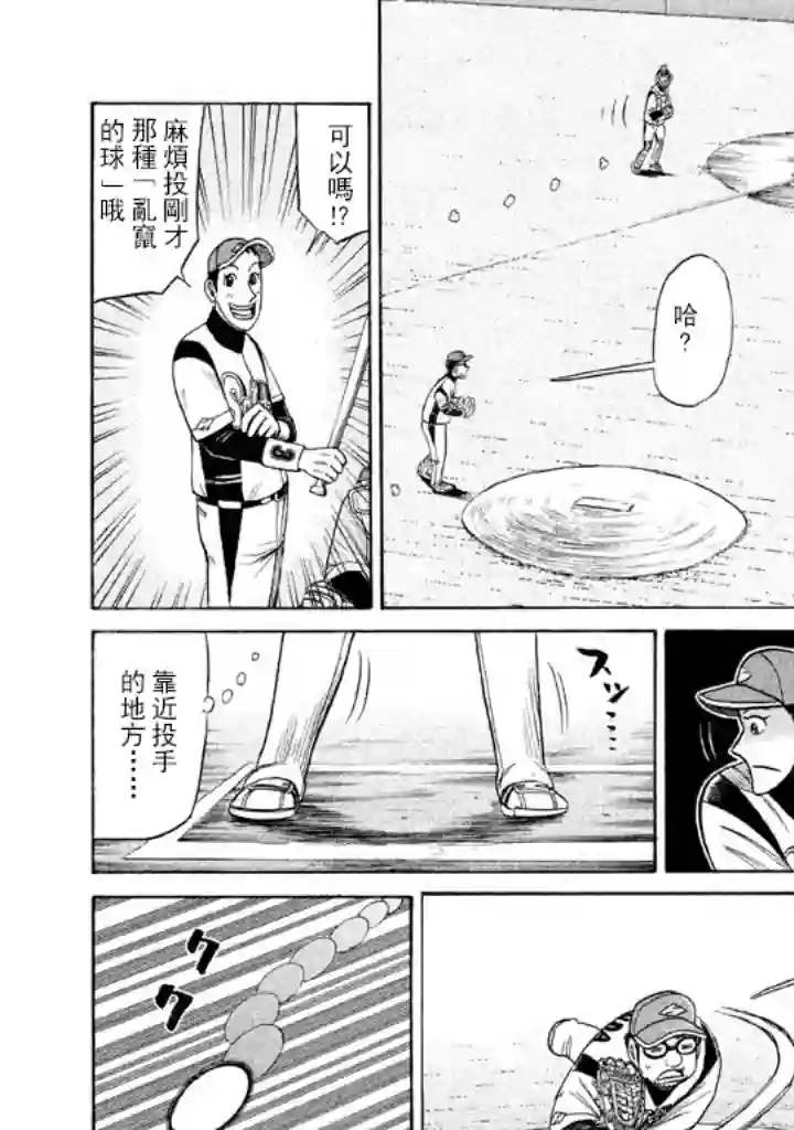 钱进球场第58话