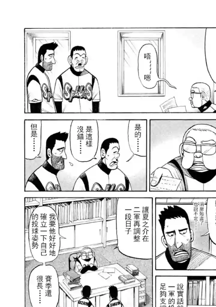 钱进球场第58话