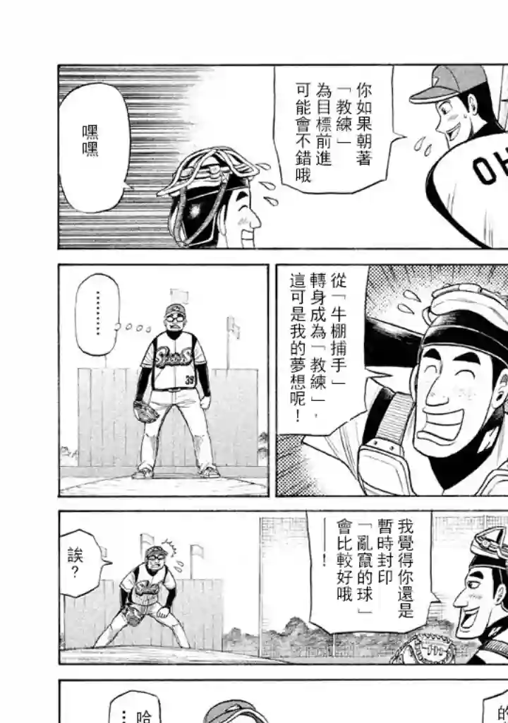 钱进球场第58话