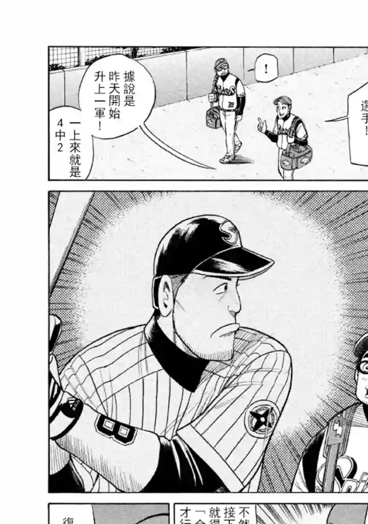 钱进球场第58话