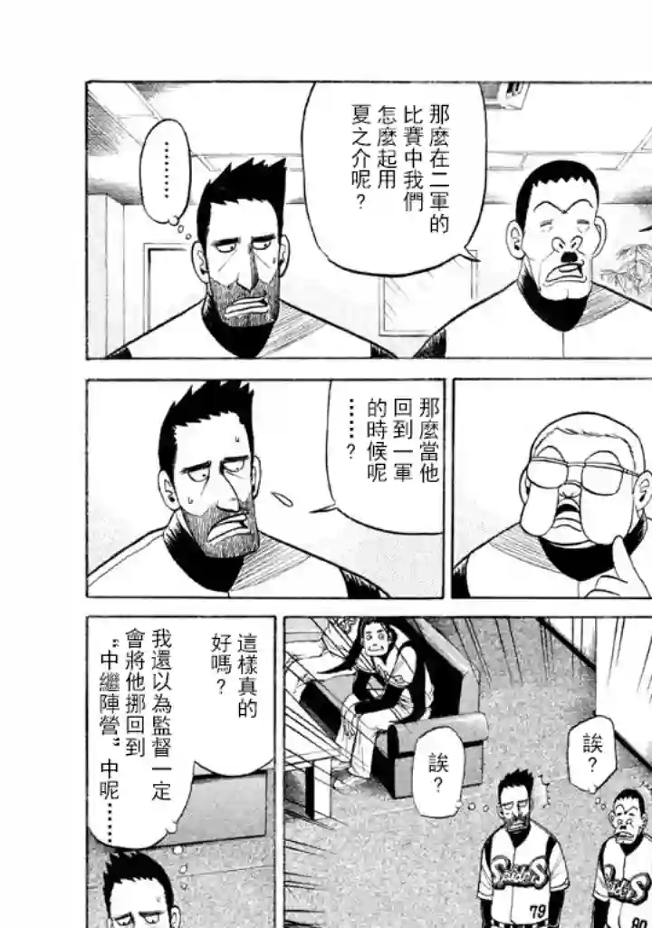 钱进球场第58话