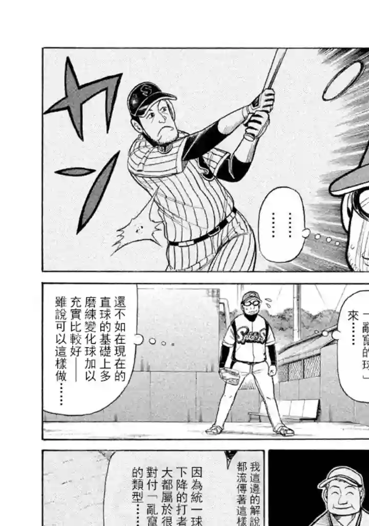 钱进球场第58话