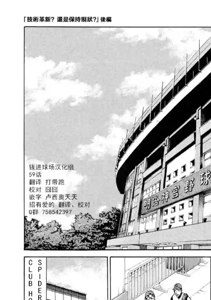 钱进球场第59话